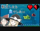 【Minecraft】これ、ヌルゲーか？　転生したら魚でしたPart02【ゆっくり実況】