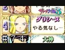 新年一発目から盛大にやらかしまくる男【サクラ大戦３】＃７４
