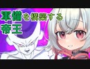 【フュージョンワールド】 小夜ちゃんのどんぼるふぁい！＃4　帝王様はコントロールがお好き