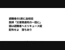 避難者の1割に血栓症 医師「災害関連死の一因に」 国は避難者へエリキュース錠 配布せよ　落ちあり　Xディ防災サバイバル対策　