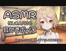 帰宅して早々、Tちゃんに耳かきで癒やしてもらった【耳かき/ASMR】