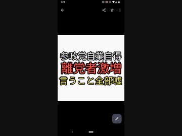 言うこと全部嘘。ゴレンジャーが離れ、離党者も激増。参政党売国がバレバレにバレちゃった
