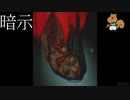 非常階段を降りるだけのホラゲーが怖すぎるww『暗示』