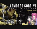 【ＡＣ６】クチートと挑むランクマッチ！【ゆっくり実況】
