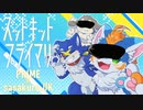 ズットイキソ・サイクロップライマリ