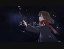 スノードーム/初音ミク