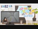 #82_【結名美月の わたし、ゲームが得意なんです！！！】本編アーカイブ