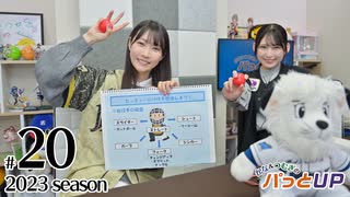 かな＆つむぎのパっとUP 2023（第20回）