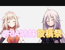 【告知】ARIA姉妹投稿祭