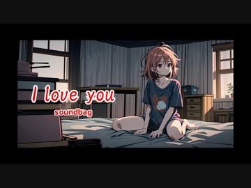 I love you (feat. 初音ミク) / soundbag