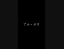 アル・サリ / IA