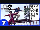 【龍が如く８】みんなでわくわくハワイを楽しむぞ！【７】※ネタバレあり