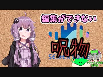 【呪物Part77】編集ができない