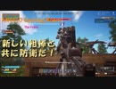 【The Front】 改造した拠点に新しい相棒で防衛戦#23
