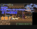 お金稼ぎ講座(金策) 【月下の夜想曲】PS4等　悪魔城ドラキュラX セレクション