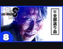 【龍が如く８】みんなでわくわくハワイを楽しむぞ！【８】※ネタバレあり