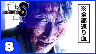 【龍が如く８】みんなでわくわくハワイを楽しむぞ！【８】※ネタバレあり
