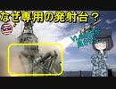 【兵器解説】なぜ対艦ミサイル「ハープーン」はVLSから発射されないの？