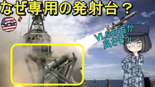 【兵器解説】なぜ対艦ミサイル「ハープーン」はVLSから発射されないの？