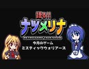 【レトロゲーム紹介動画】語る!!ナツメリナ　EP22