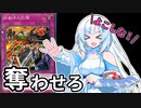 【遊戯王マスターデュエル】初期デッキ縛り(ゆるい) #11【VOICEVOX実況】