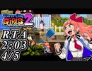 【実況】リバーシティガールズ2 RTA キョウコ ノーマル 2h03m【4/5】