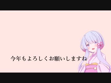 正月を祝うつくよみちゃん