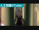 【人工知能VTuber】VRChat操作機能を改善した