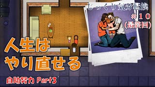 【PRISON ARCHITECT】第１０回(最終回)　自助努力 Part3　じっくり気分転換：プリズンアーキテクト　キャンペーンモード