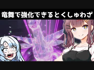 【りゅうのまい両刀ラティオス】雪さんとたぶんレート3桁の夏色花梨・ランクマのエリアゼロ編 【ポケモンSV】