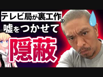 「テレビ局は松本人志に"文春砲を完全否定して"と要請。年末特番が吹き飛んでしまうから」と裏工作!?【ゴシップ】【#松本人志 #文春砲 #吉本興業】