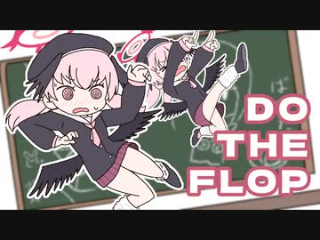 【ブルアカ】DO THE FLOP【手描き】