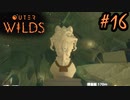 #16【Outer Wilds】一度しか遊べないゲームがあるらしい【Switch版実況プレイ】