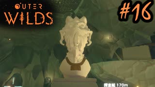 #16【Outer Wilds】一度しか遊べないゲームがあるらしい【Switch版実況プレイ】