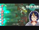 【ゼルダの伝説TotK Part117】それはこっちの台詞なのですがコーガ様　※ネタバレあり　【#ゼルダの伝説/#ゼルダの伝説ティアーズオブザキングダム/#ゲーム実況/#初見実況/#VTuber】