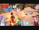 【Palworld】非道の姉、慈愛の妹 part2【VOICEROID実況】