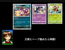 王様とハーブ組めたら無敵!ニド夫妻&メガニウム!(PTCGLエクスパンデットβ)