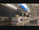 【ミニ乗車記録】 2024年3月 ダイヤ改正で名称変更 びわこエクスプレス 米原行