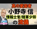 日米戦争。日本はアメリカの「何」に負けたのか？「物量に負けた」論の是非。｜書評『「諜報の神様」と呼ばれた男ー情報士官・小野寺信の流儀』岡部伸（PHP文庫）