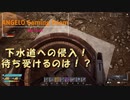【The Front】 いざ！地下道へ！#25
