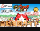7*24時間放置！？自動周回の裏技やってみた！「妖怪ウォッチぷにぷに」をugphoneで自動周回できるガイドの第二弾：オートクリッカーがぷにぷににおいての実機調整ガイド