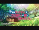 『最弱テイマーはゴミ拾いの旅を始めました。　OP』「果てのない旅」（FULL）《off vocal》歌詞あり