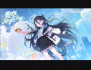 【ブルーアーカイブ】中国版ブルアカ 0.5周年記念 イベントテーマソング「青空Magic Day」（日本語版）【ブルアカ】