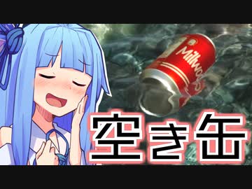 空き缶【Bottle Can Float】