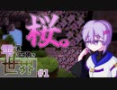 【MineCraft】雫落つる四角き世界#1