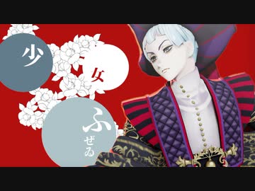 【MMDツイステ】少女ふぜゐ【ロロ・フランム】