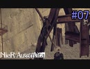 【実況】NieR:Automata　part7