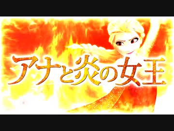【ニコカラ】 Let it Go ｢火属性メタルアレンジ｣ (オフボーカル／コーラスあり)