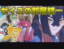 意外と可愛い趣味？「ゼイユの部屋にあるポケモン統一」でえげつないおすわりさせたいだけ【ポケモンSV】