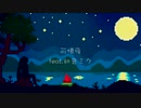 可惜夜